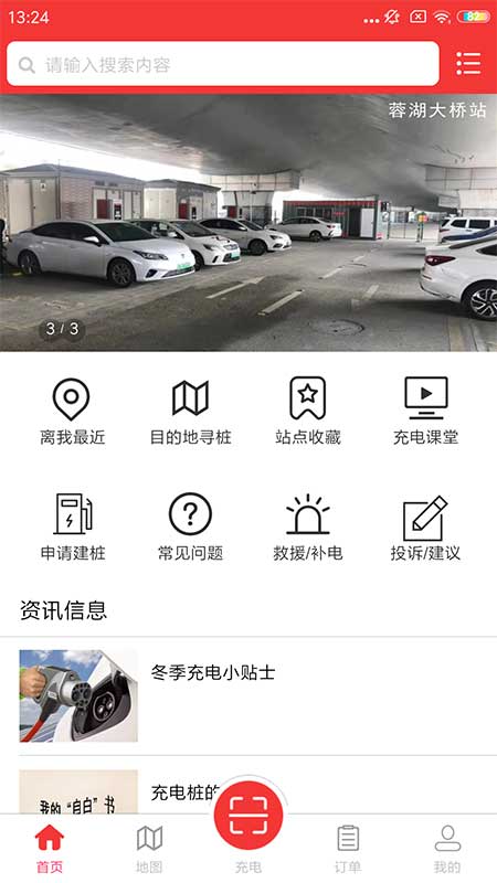 市政充电app图1