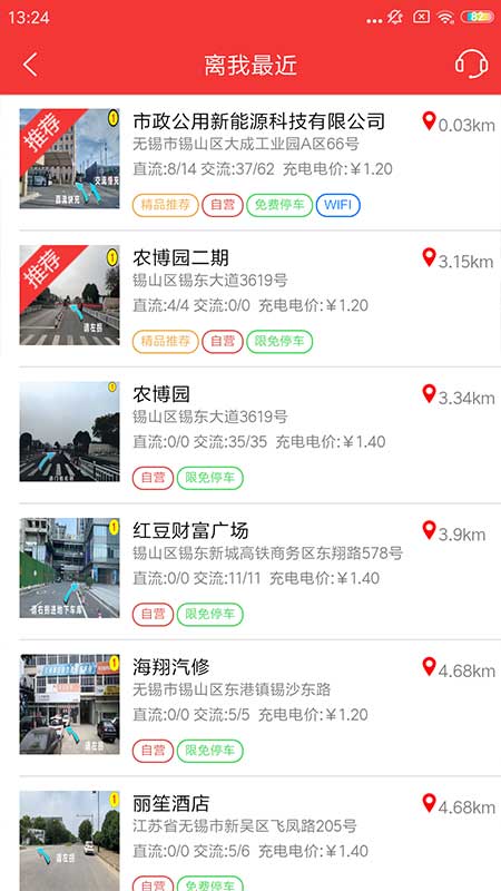 市政充电app图2