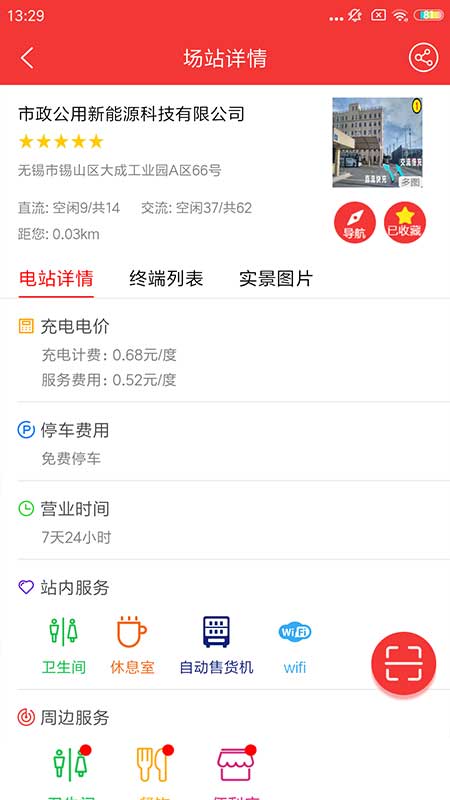 市政充电app图4