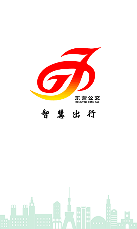 东营智慧公交app图1