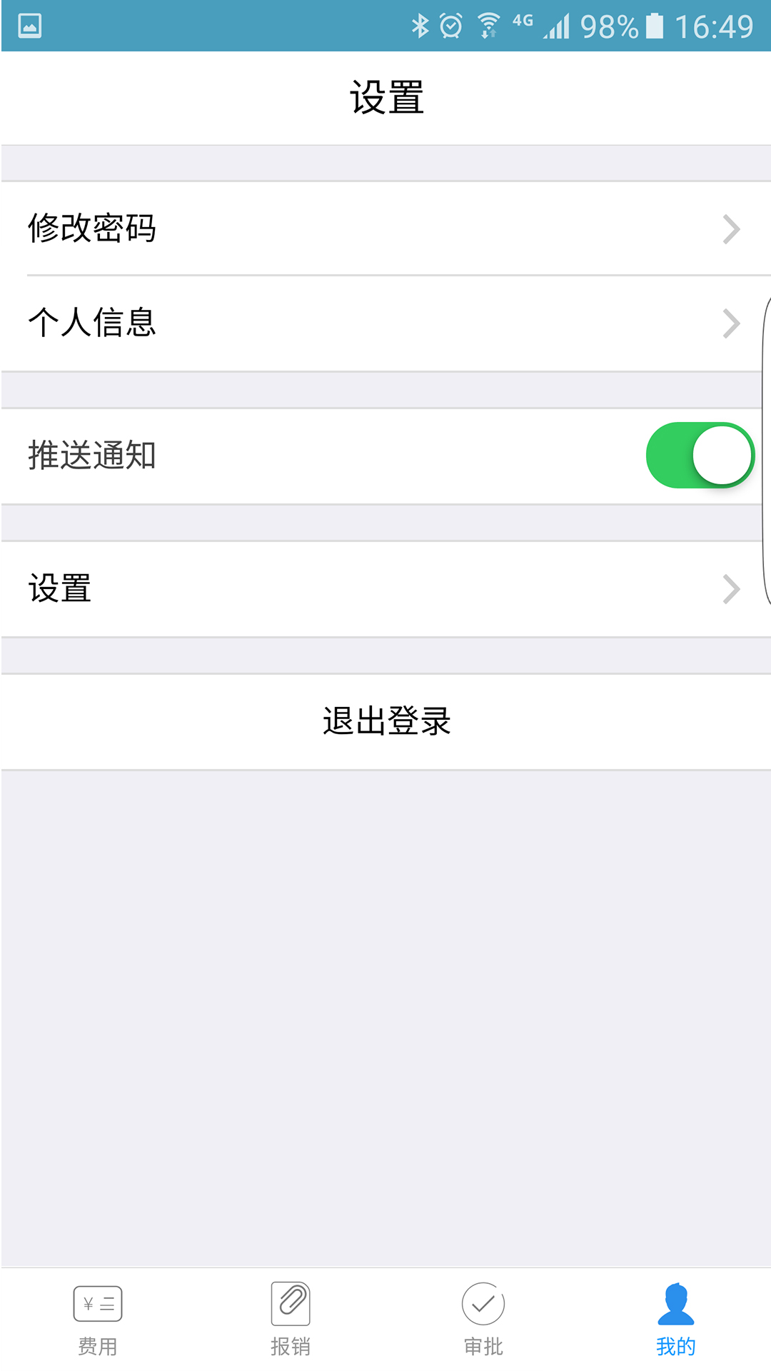 每刻报销app图5