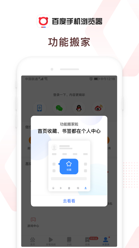 百度浏览器app图3