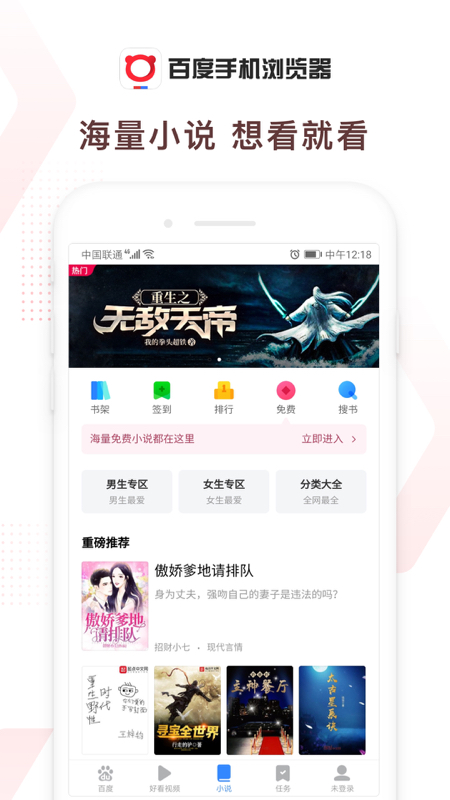 百度浏览器app图4