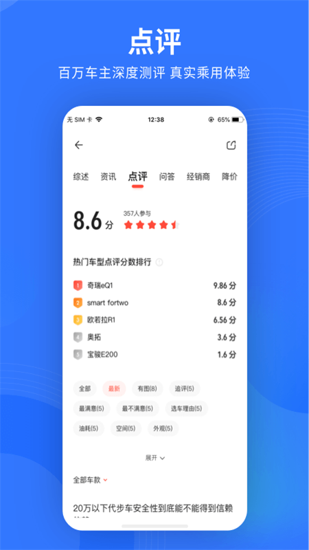 易车极速版app图5