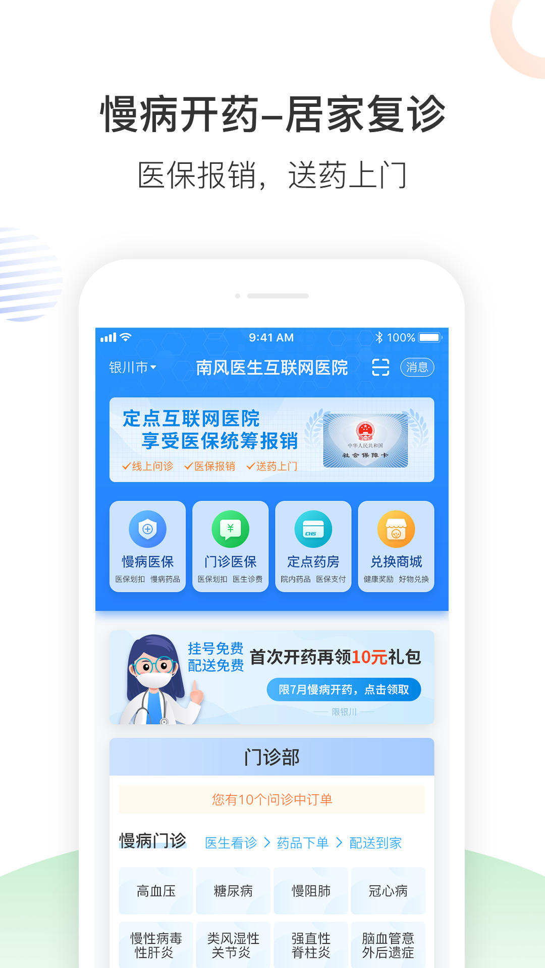 南风医生app图1