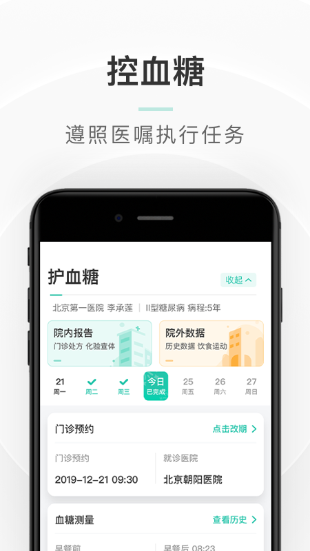 共同照护app图5