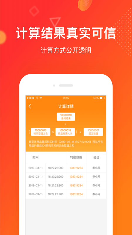 券小券app图4