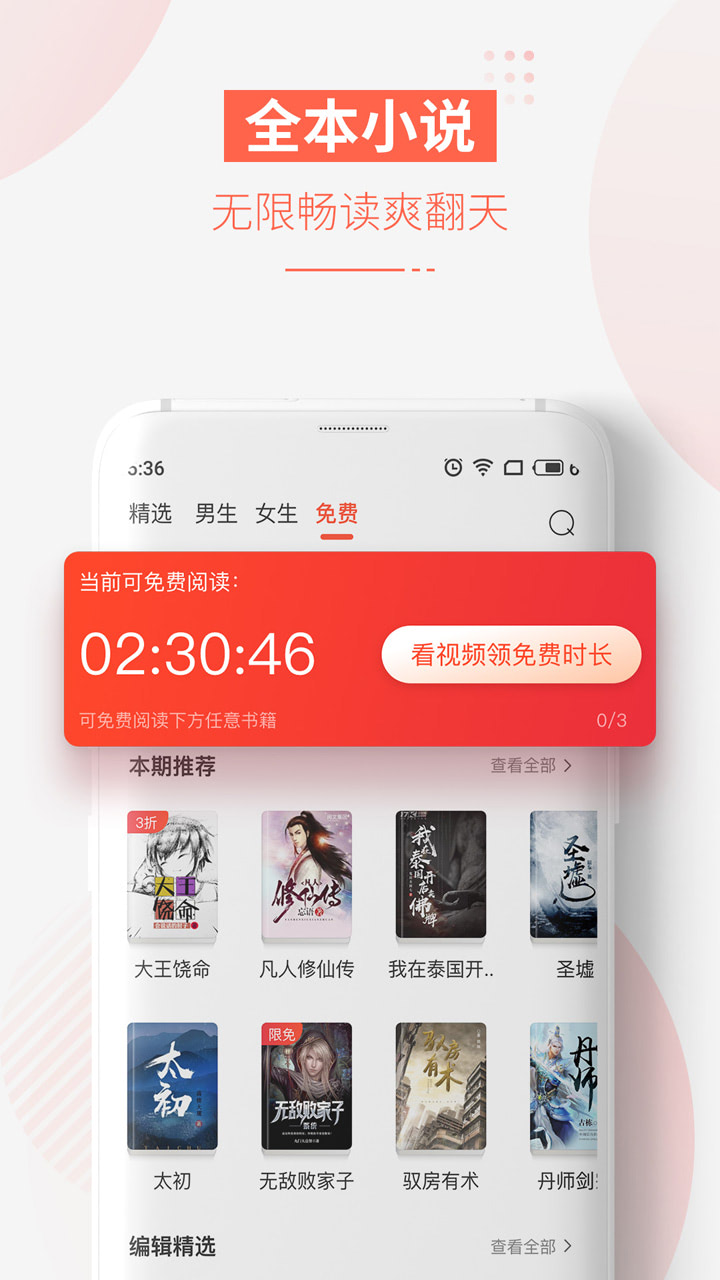 追更小说app图3