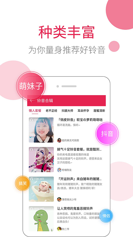 草莓铃音app图2