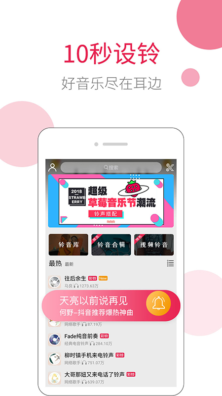 草莓铃音app图3