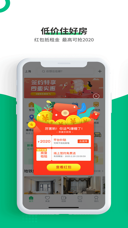 牛油果租房app图1