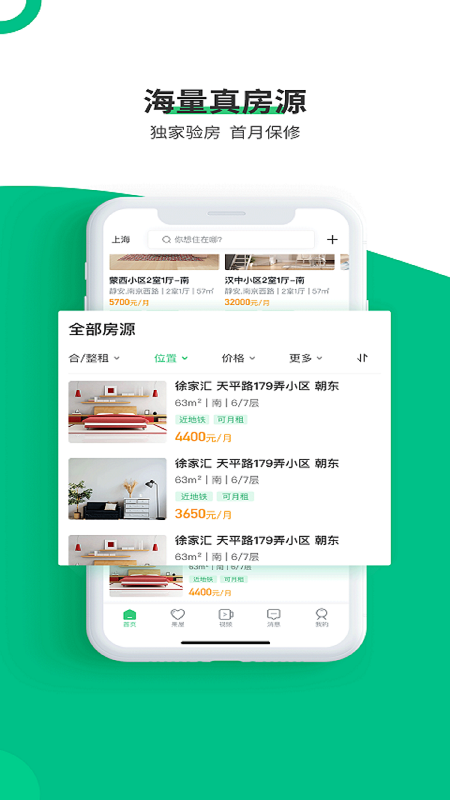 牛油果租房app图5