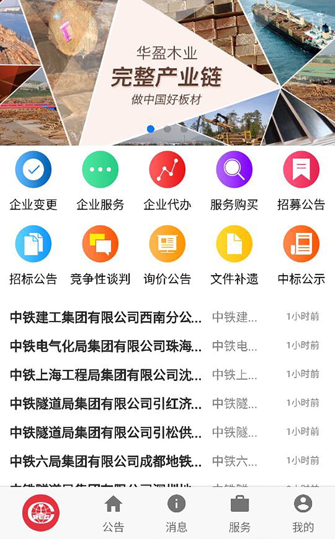 中铁鲁班商务网app图1