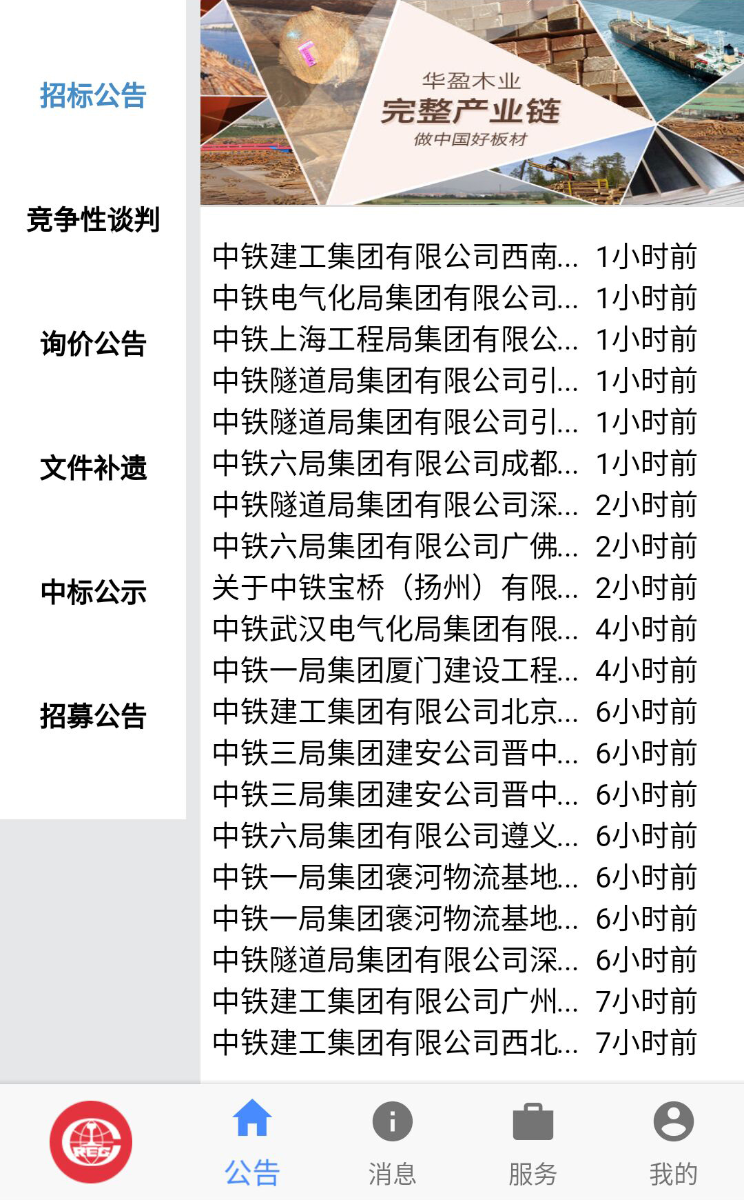 中铁鲁班商务网app图2