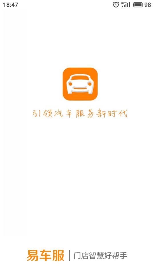 易车服app图1