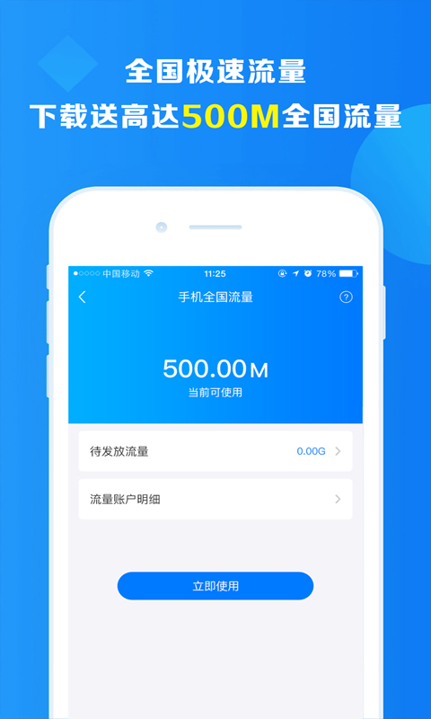 KC免费流量app图1