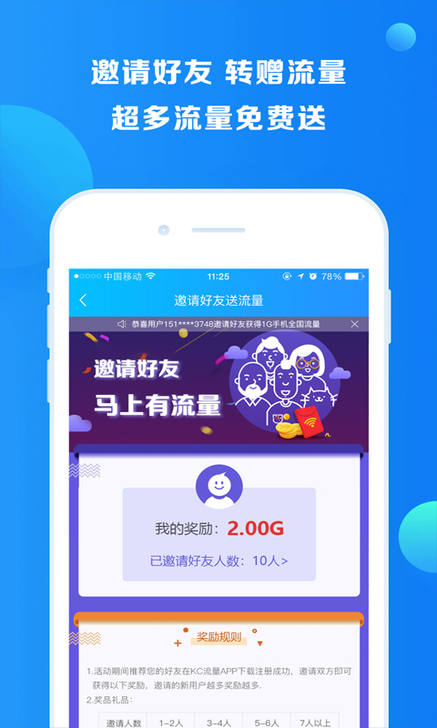 KC免费流量app图4