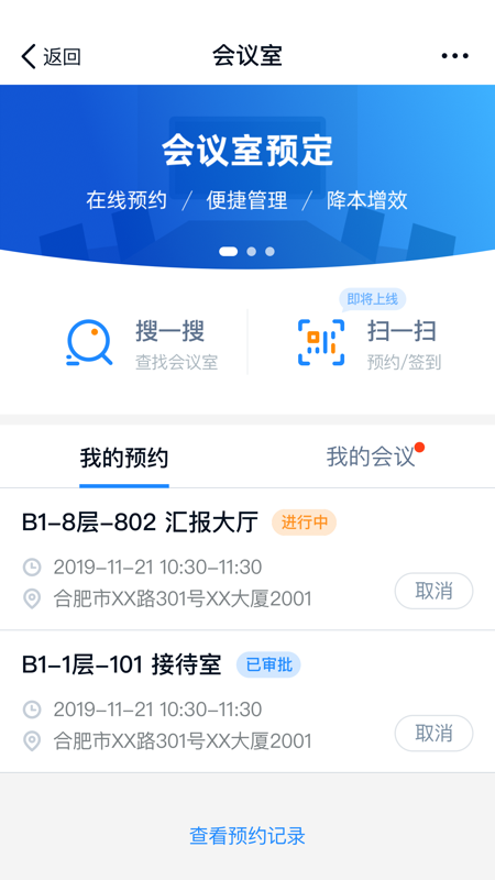 商网办公app图3