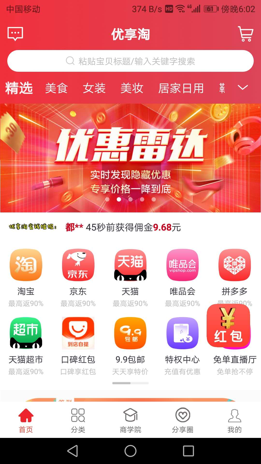 优享淘app图1