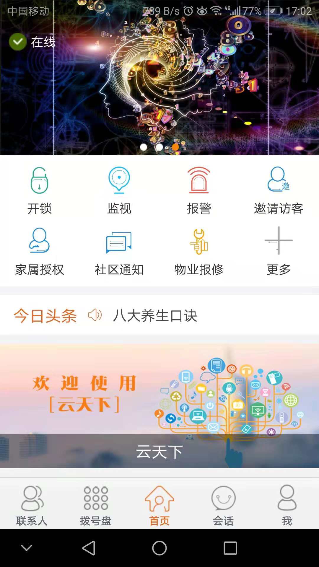 云天下app图1