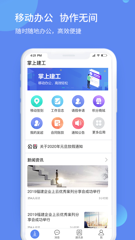 掌上建工app图2