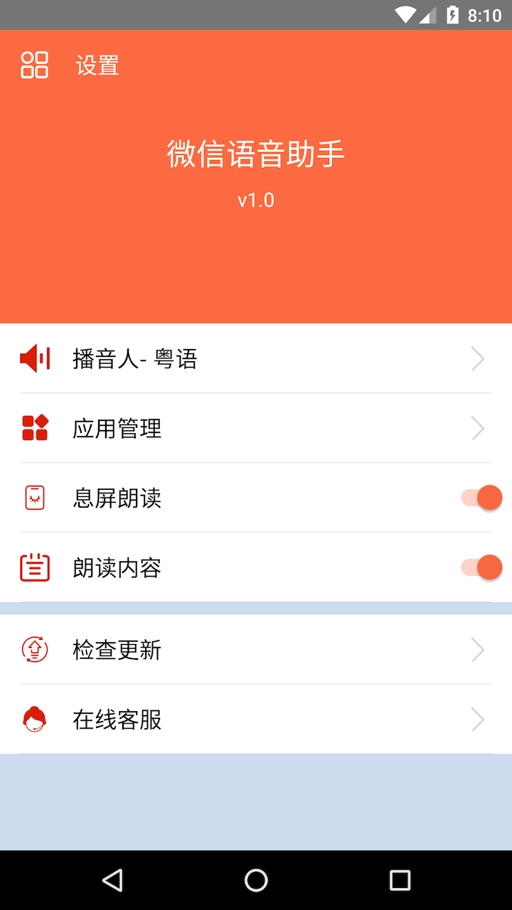 语音小助手app图4