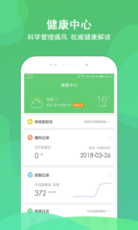 痛风管家app图3