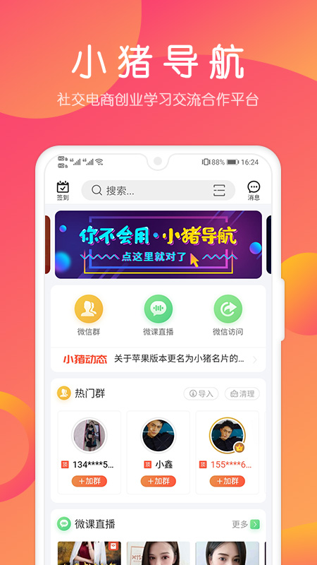 小猪导航app图1