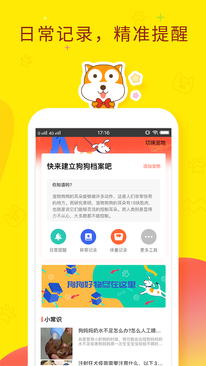 人狗翻译器app图4