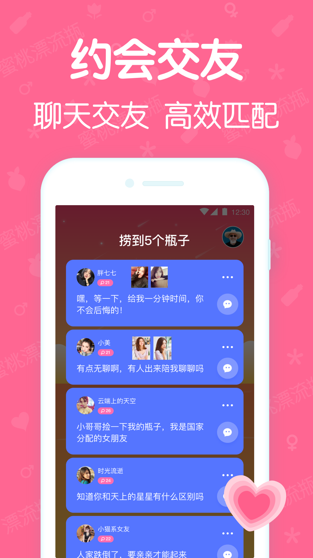 蜜桃漂流瓶app图1