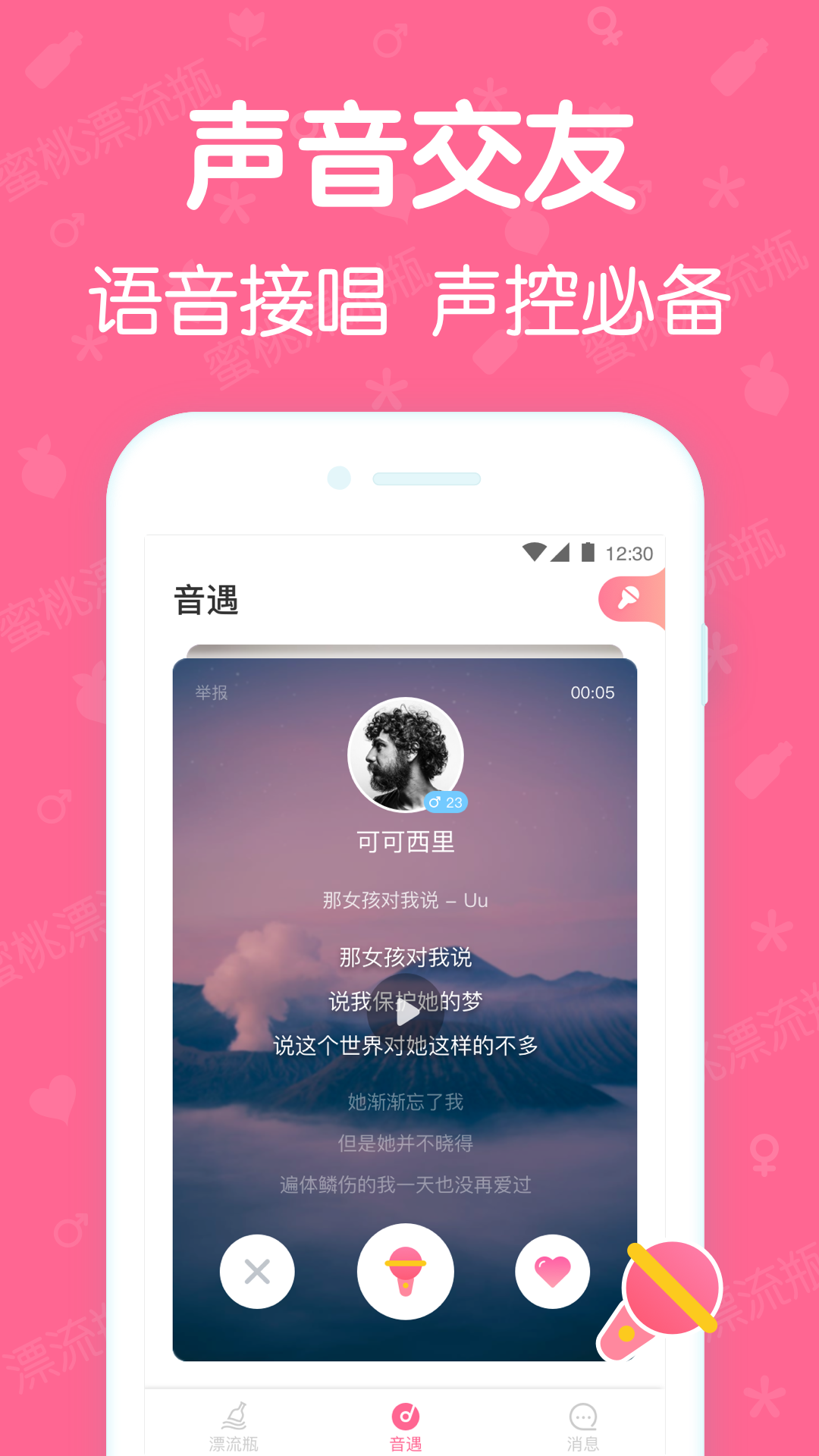 蜜桃漂流瓶app图2