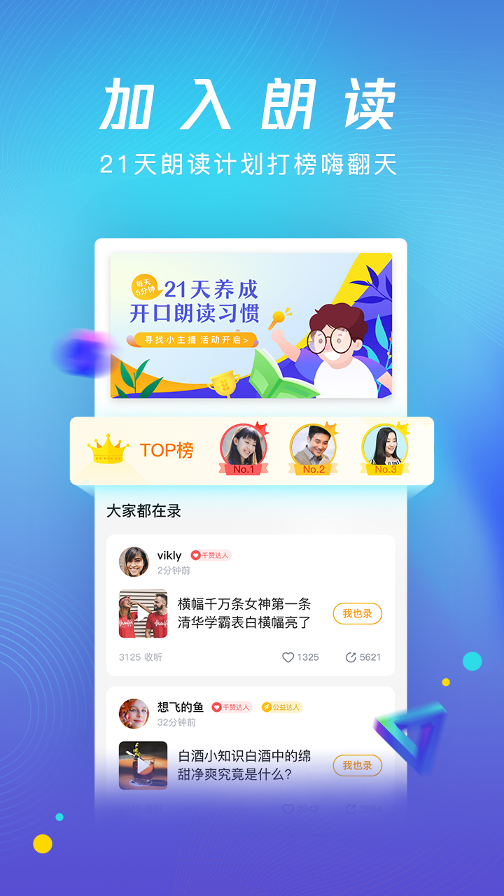 腾讯新闻畅听版app图1