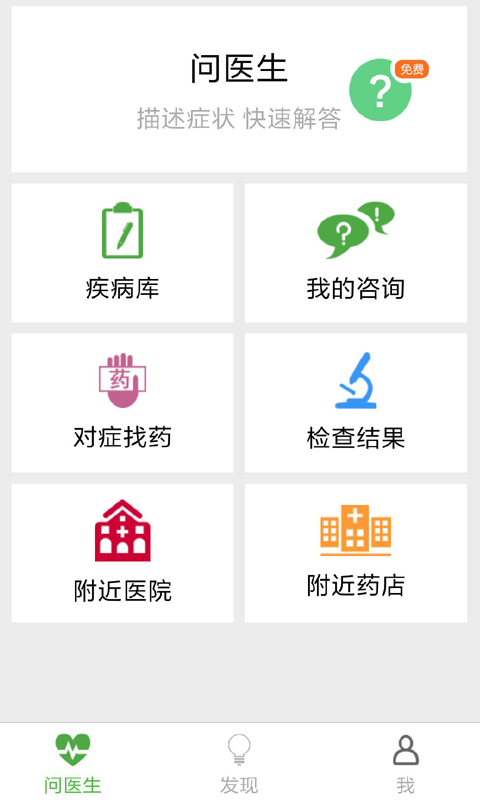 免费问医生app图1