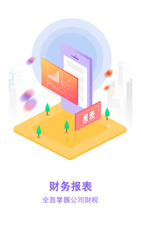 云账房app图3