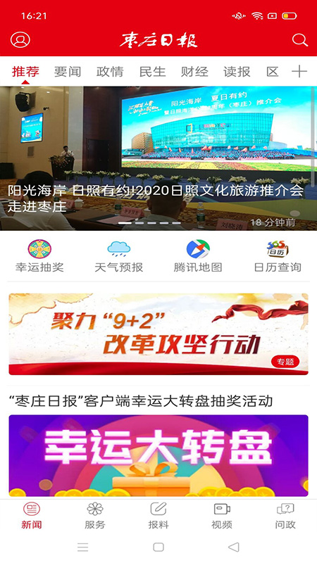 枣庄日报app图1