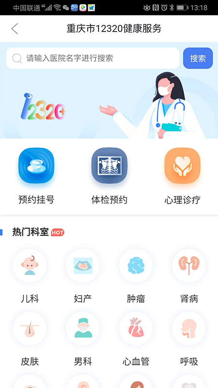 健康巴渝12320app图1