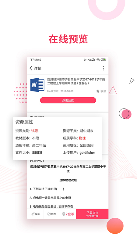 金榜题名app图4