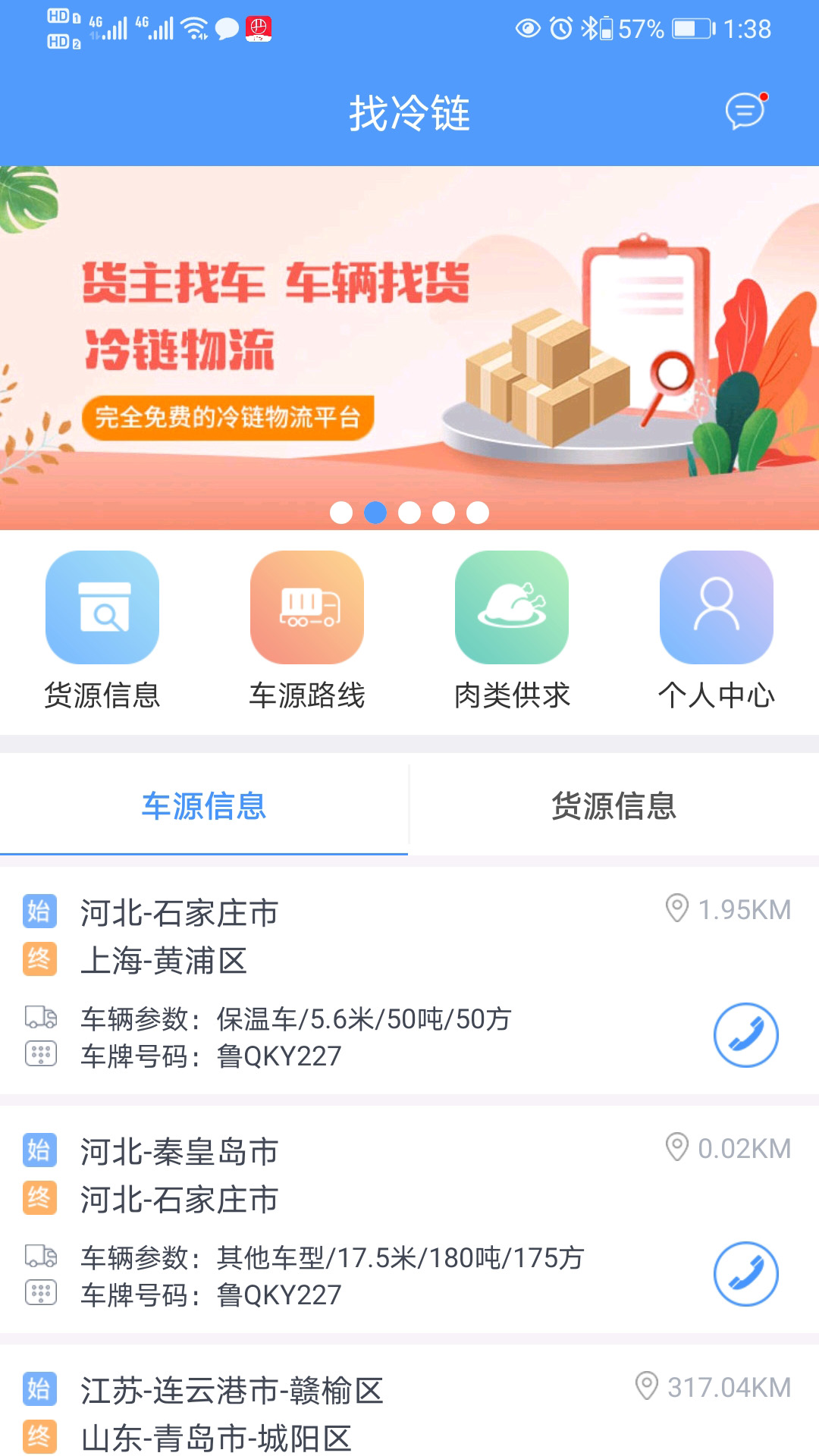 找冷链app图1