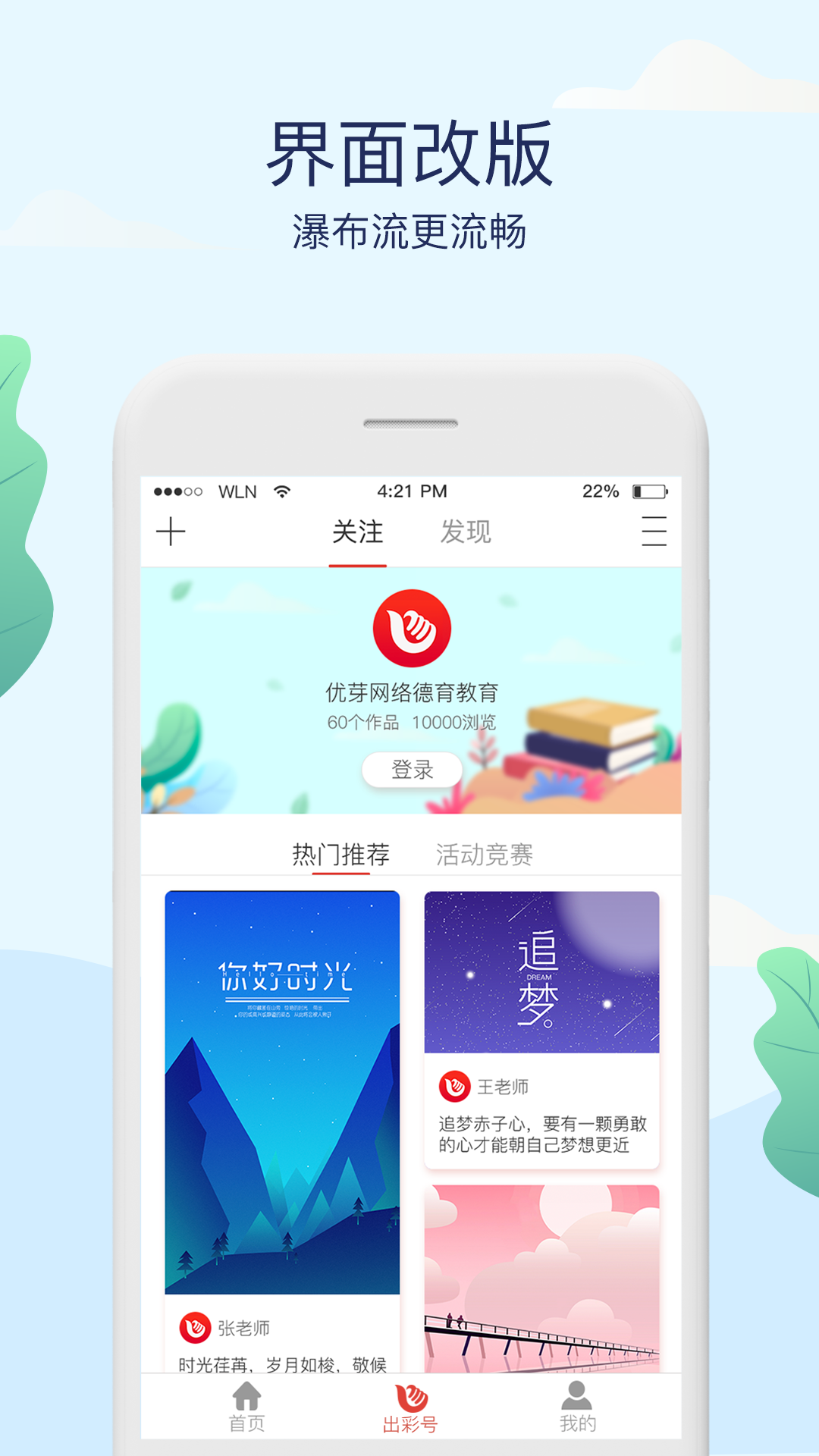 人人出彩app图1