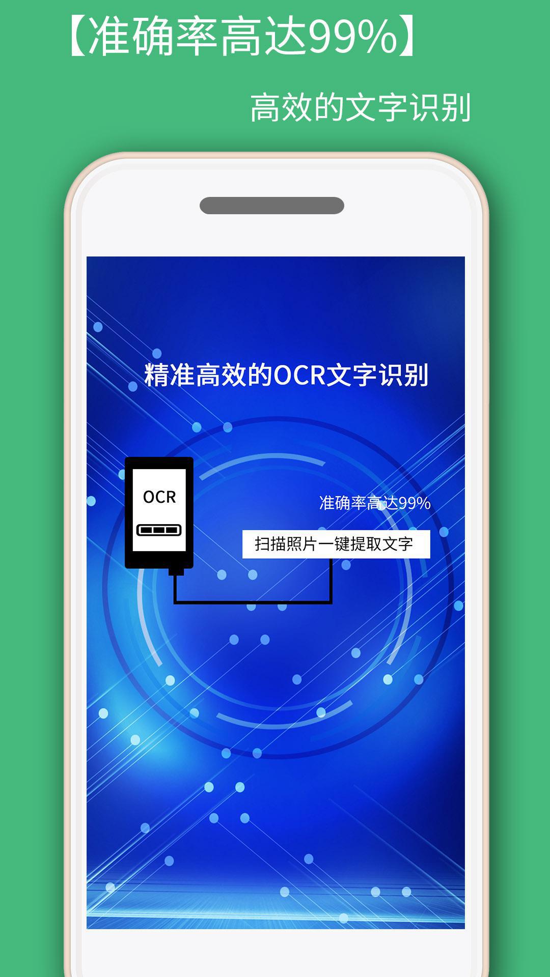 照片转文字识别提取app图1