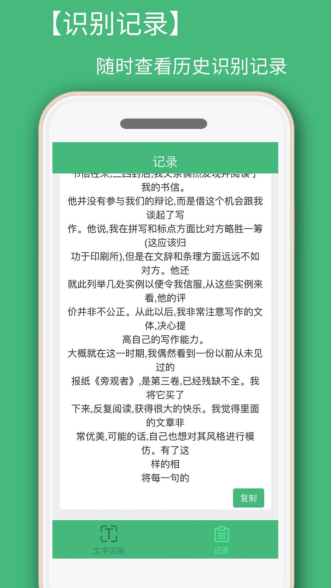 照片转文字识别提取app图5