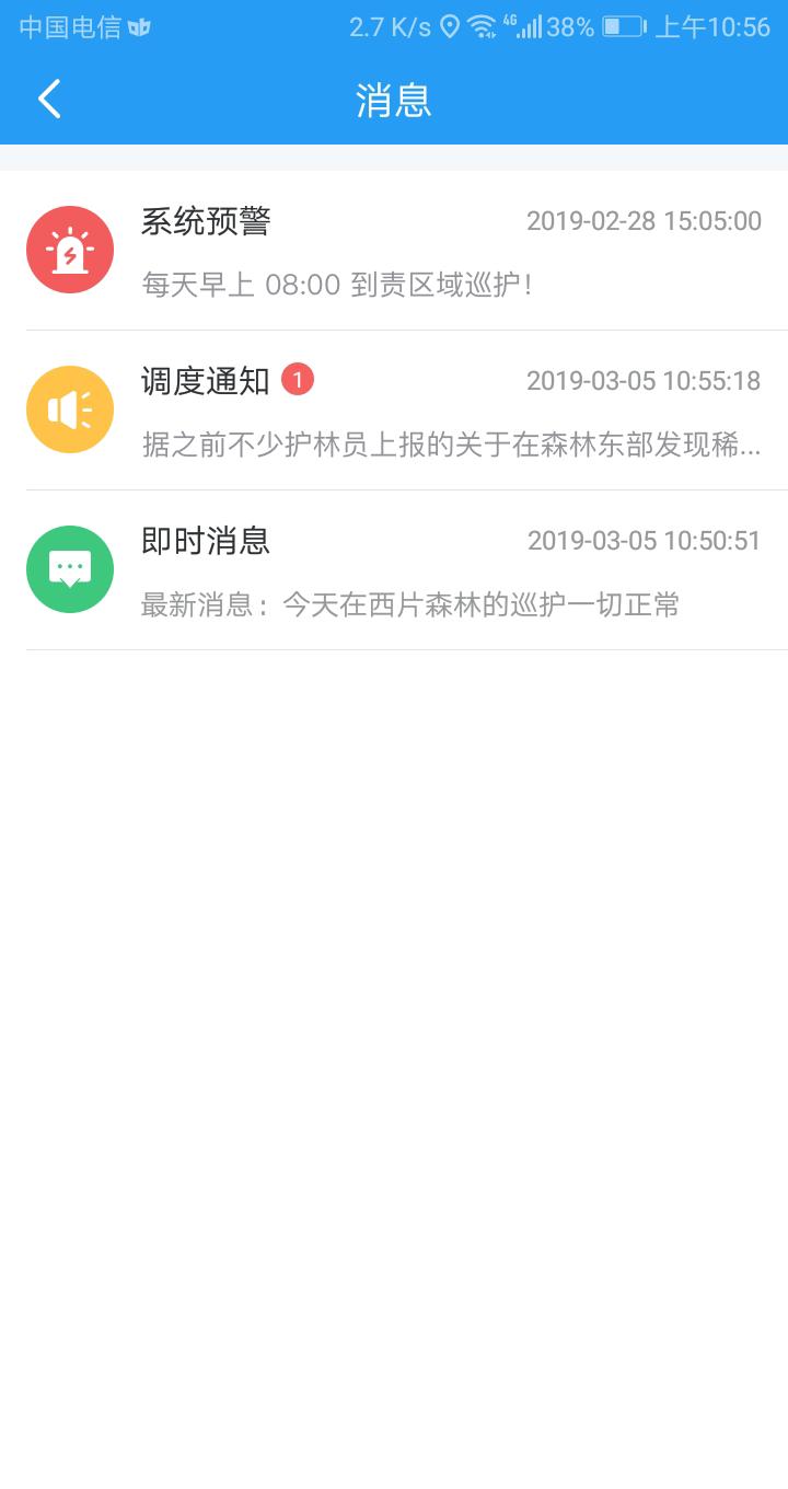 护林巡检app图4