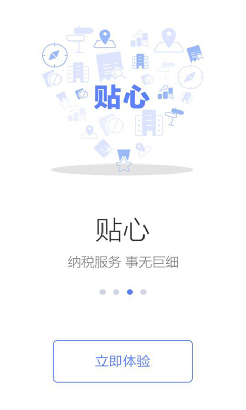 国家税务总局app图3