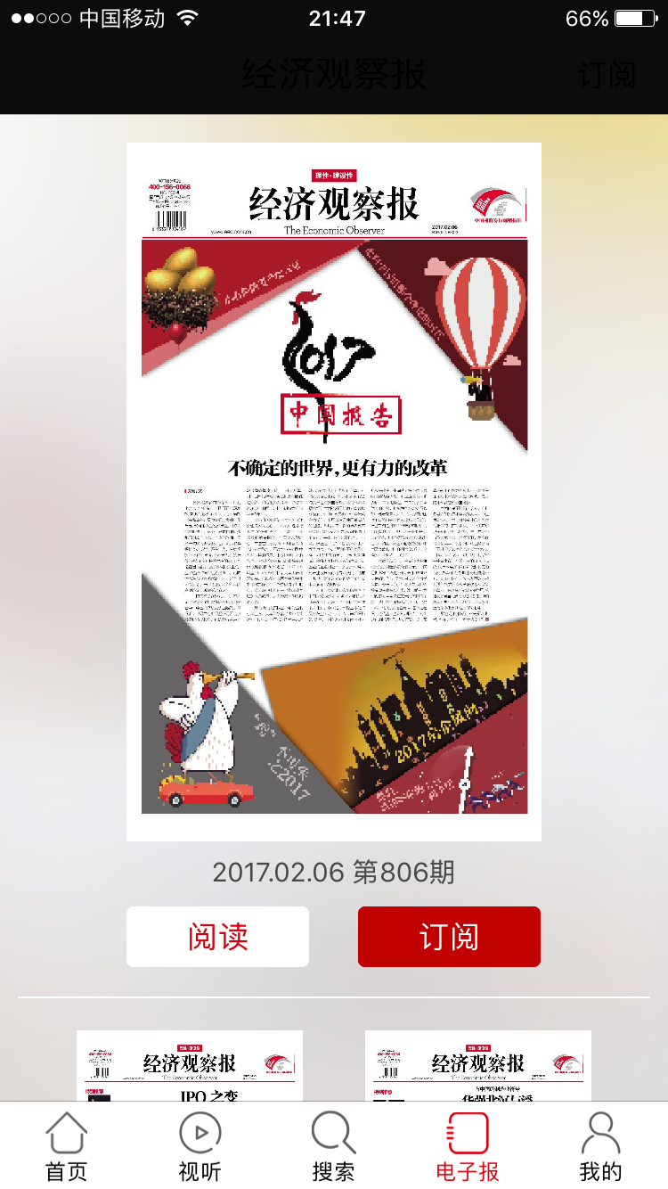 经济观察报app图3