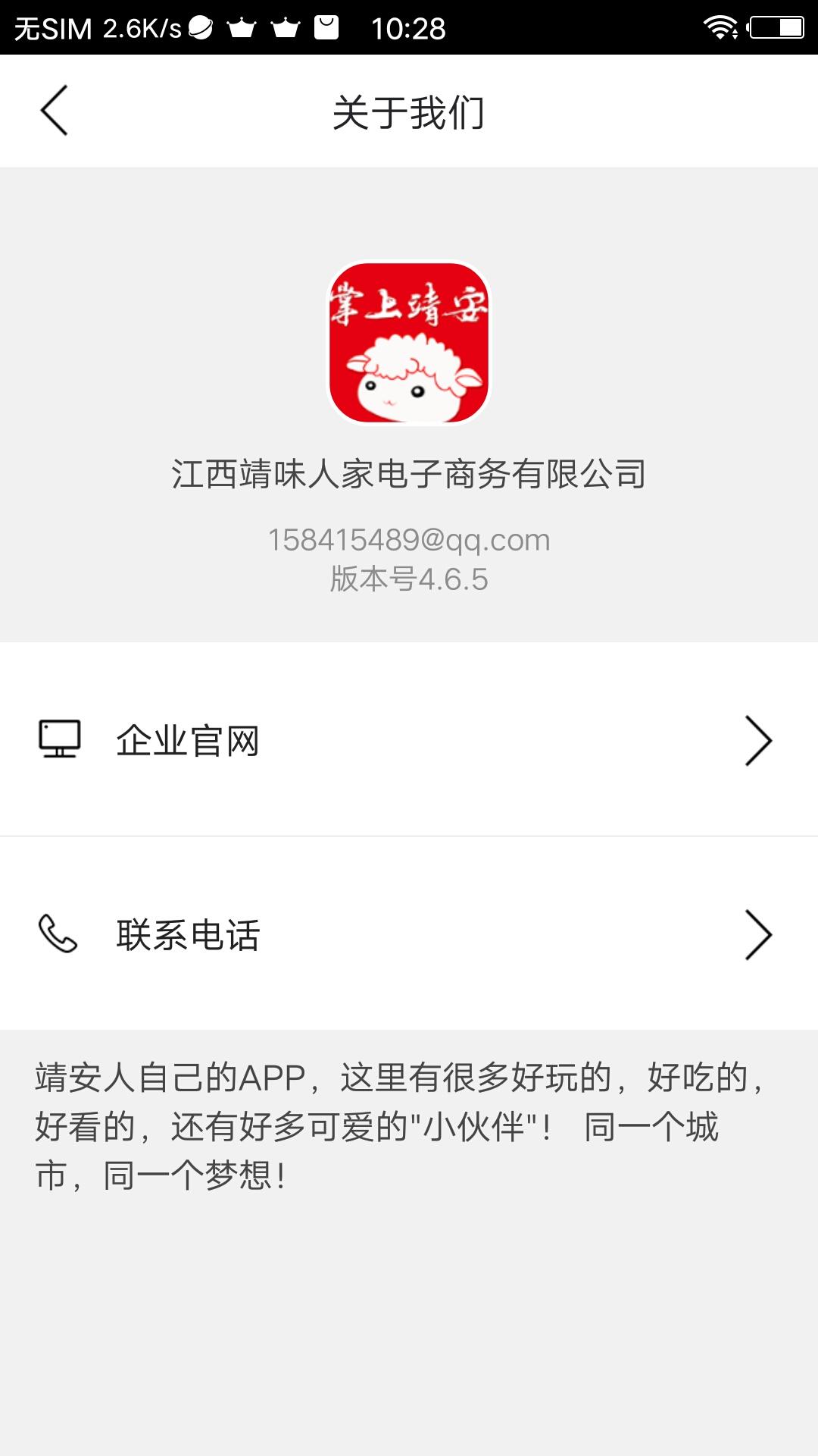 掌上靖安app图4