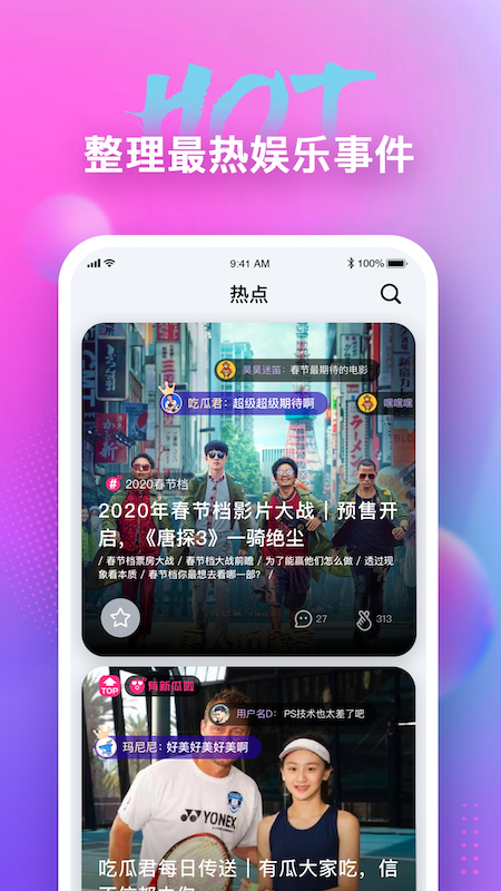 天天吃瓜app图1