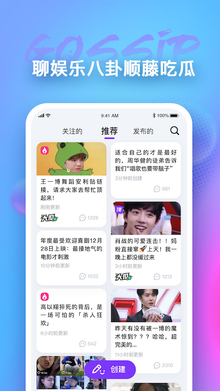 天天吃瓜app图2