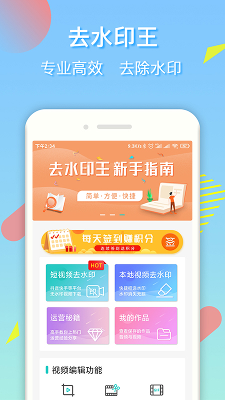 去水印王app图1