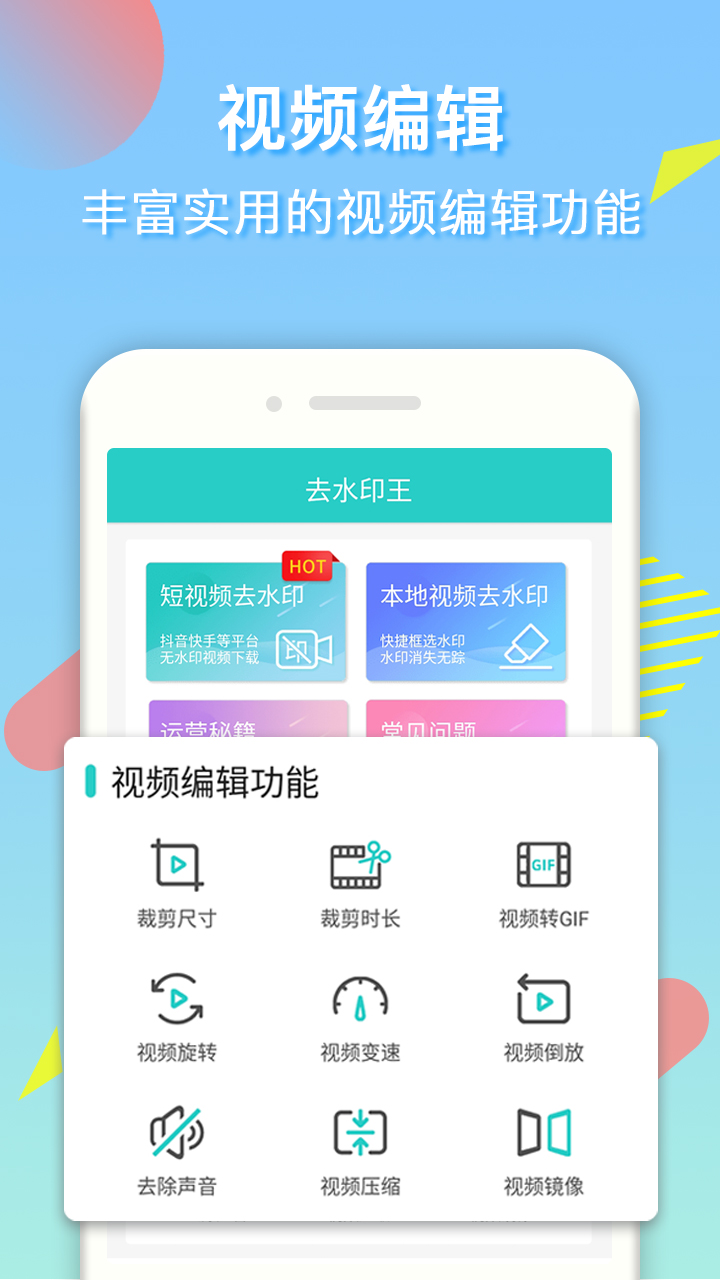 去水印王app图2