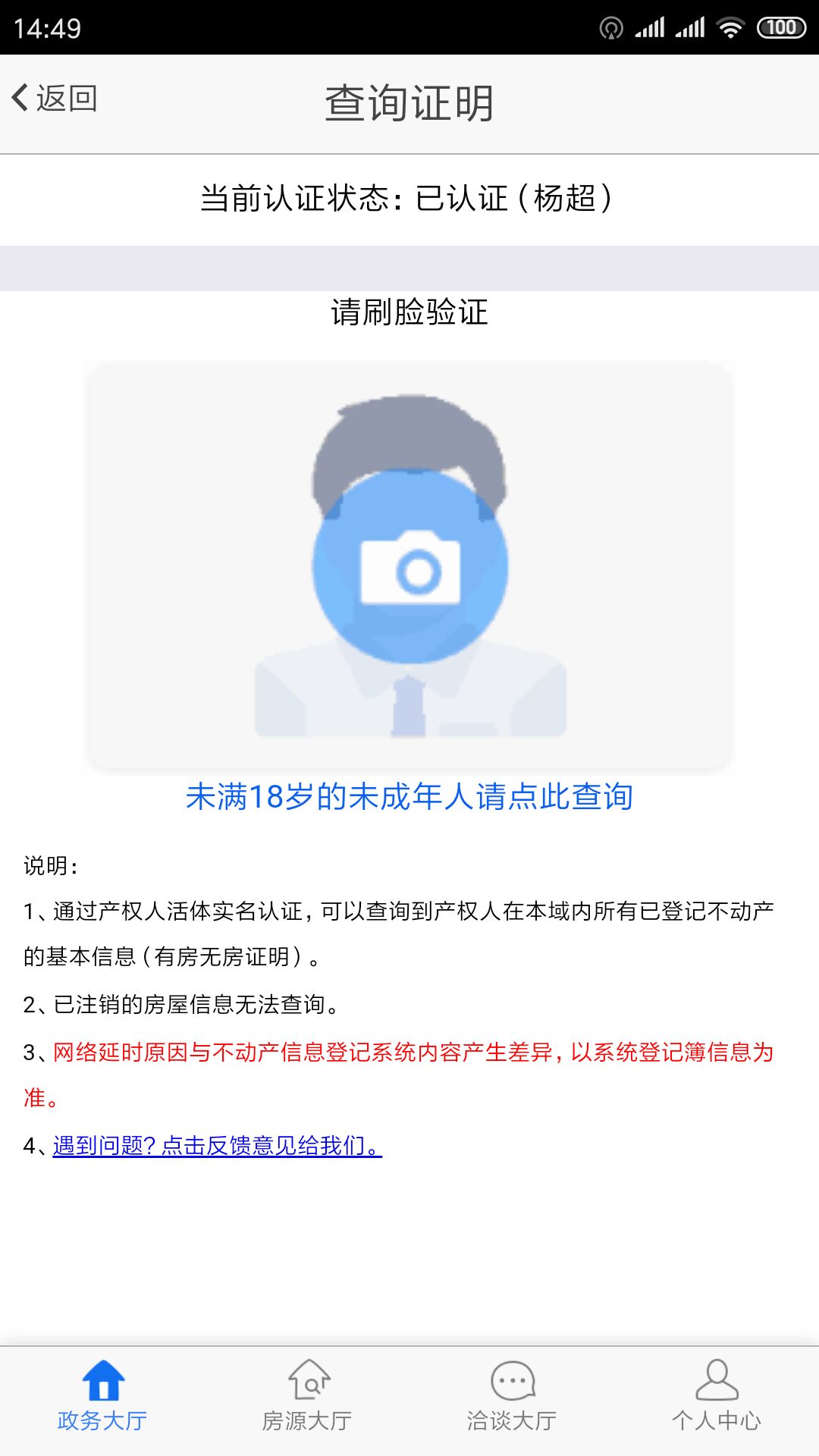 便民不动产app图3